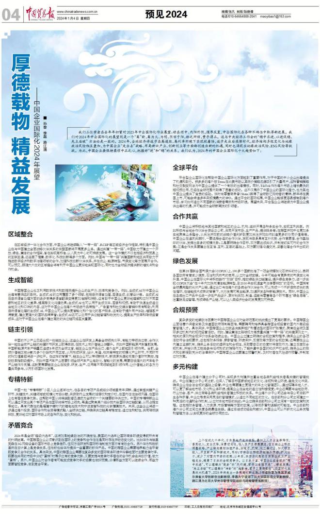 2024年中国企业国际化十大趋势(图1)