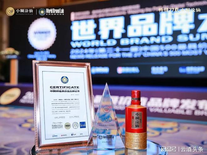 四度蝉联“中国品牌价值500强”看见小糊涂仙的澎湃动力(图1)
