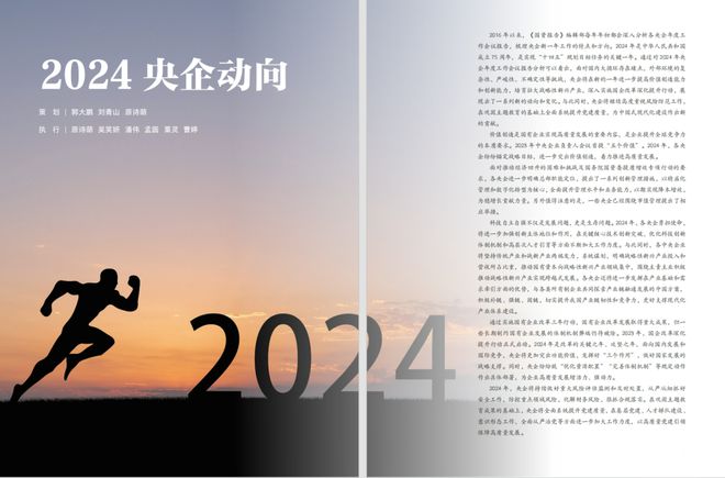 《国资》2024央企动向：加快形成新质生产力 以创新技术提升产业链韧性和竞争力(图1)