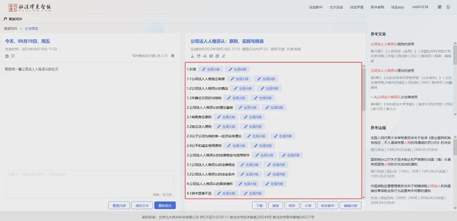 赵精武：论破产程序中企业数据财产的处理 中国法学202403(图1)