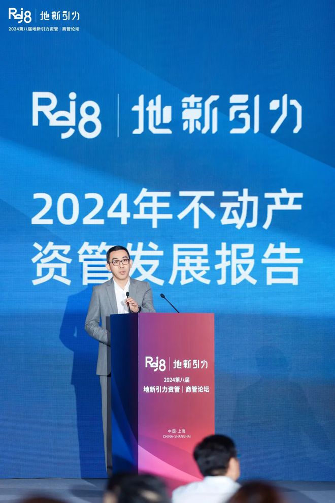 论坛实录 克而瑞执行总裁刘文超解读《2024年中国不动产资管发展(图1) 论坛实录 克而瑞执行总裁刘文超解读《2024年中国不动产资管发展(图1)