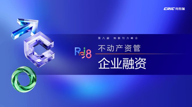 论坛实录 克而瑞执行总裁刘文超解读《2024年中国不动产资管发展(图15) 论坛实录 克而瑞执行总裁刘文超解读《2024年中国不动产资管发展(图15)
